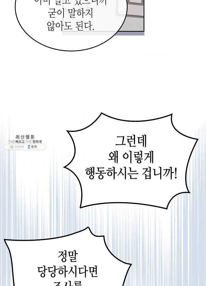 악녀의 애완동물 94화 10