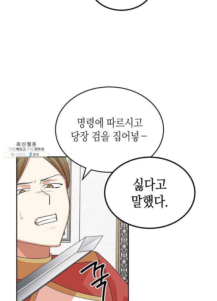 악녀의 애완동물 94화 12