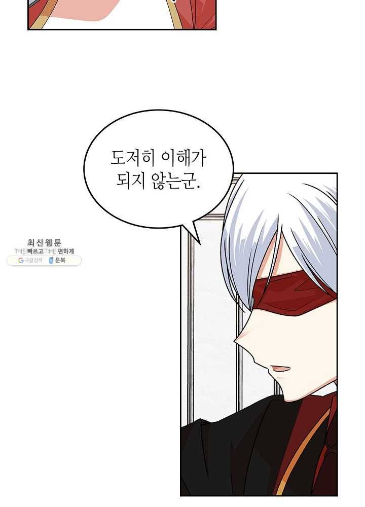 악녀의 애완동물 94화 13