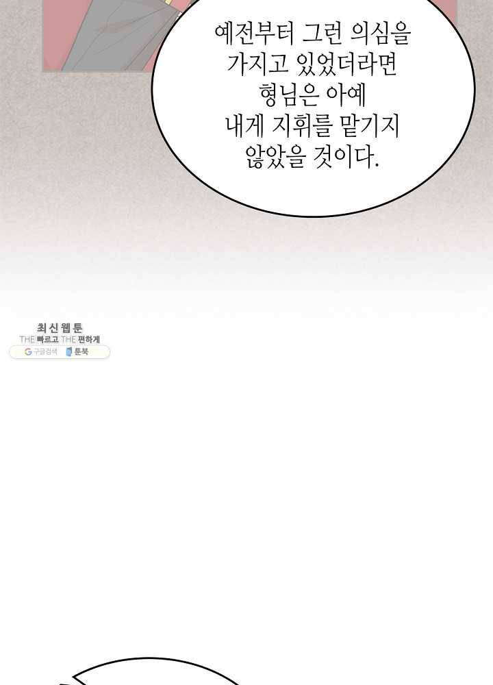 악녀의 애완동물 94화 15