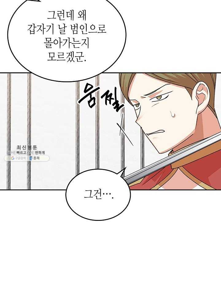 악녀의 애완동물 94화 16