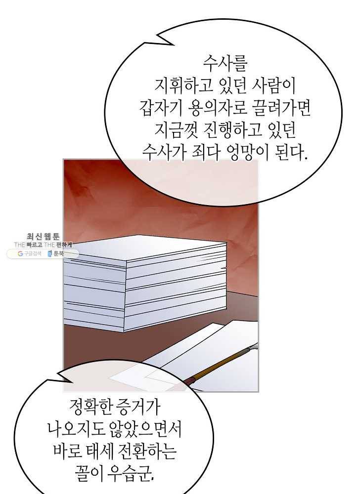 악녀의 애완동물 94화 17