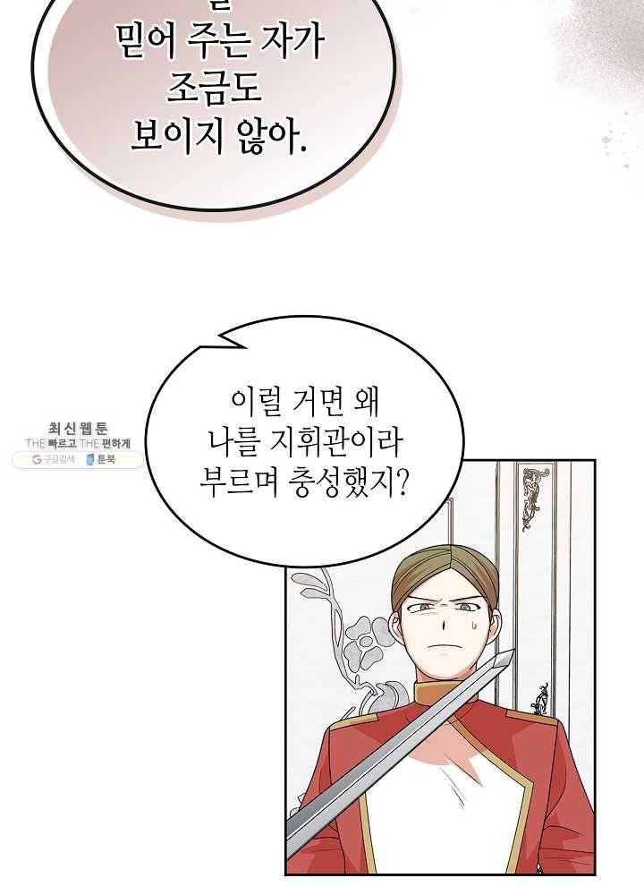 악녀의 애완동물 94화 19