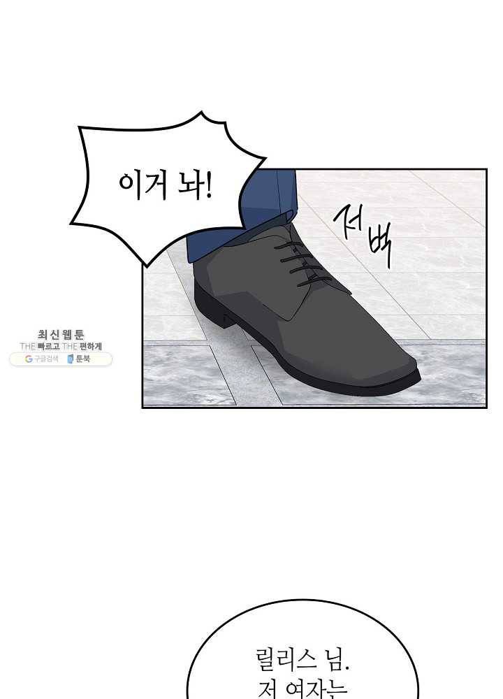 악녀의 애완동물 94화 24