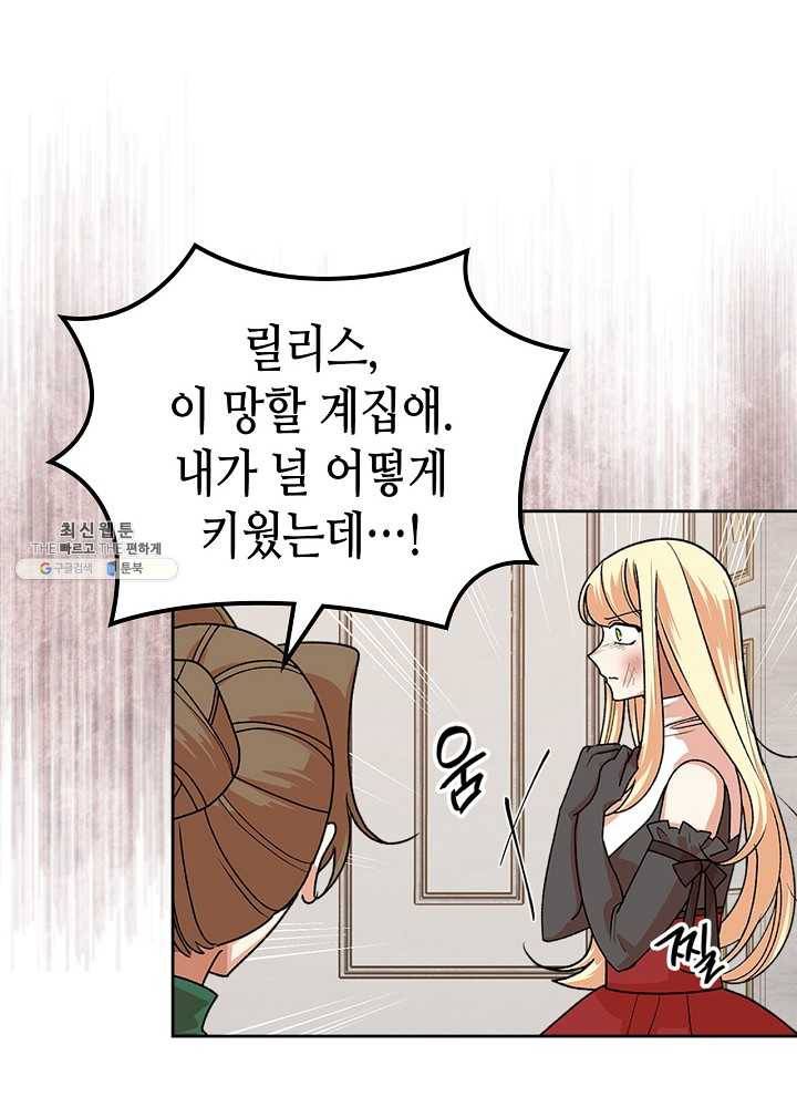 악녀의 애완동물 94화 26
