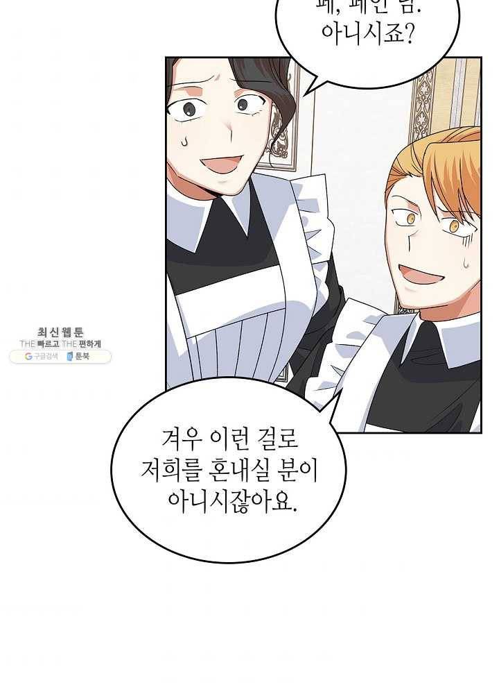악녀의 애완동물 94화 31