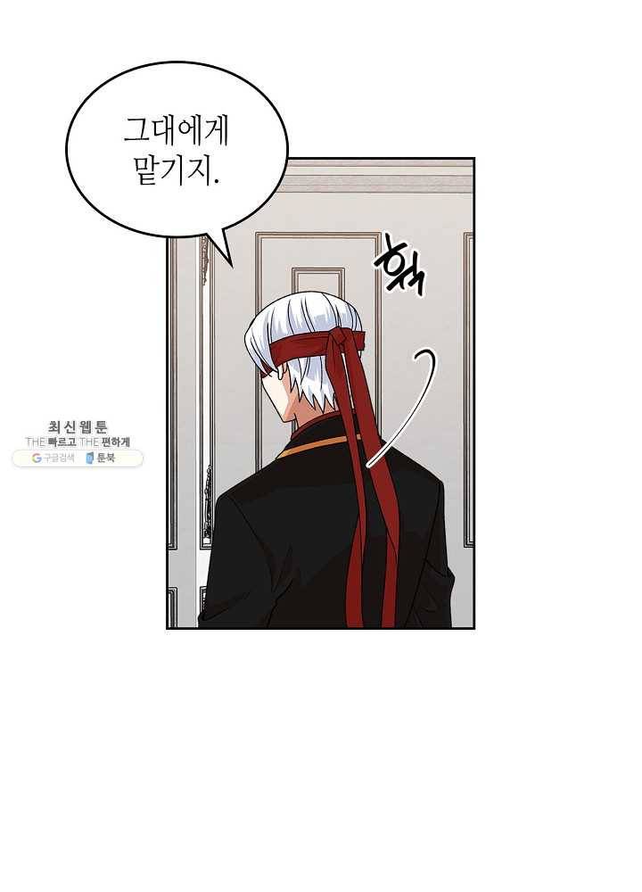악녀의 애완동물 94화 32