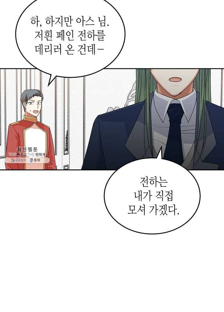악녀의 애완동물 94화 35