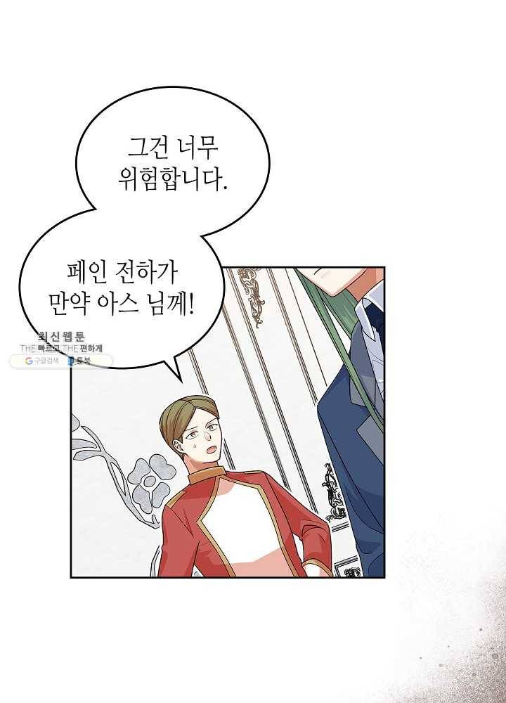 악녀의 애완동물 94화 36