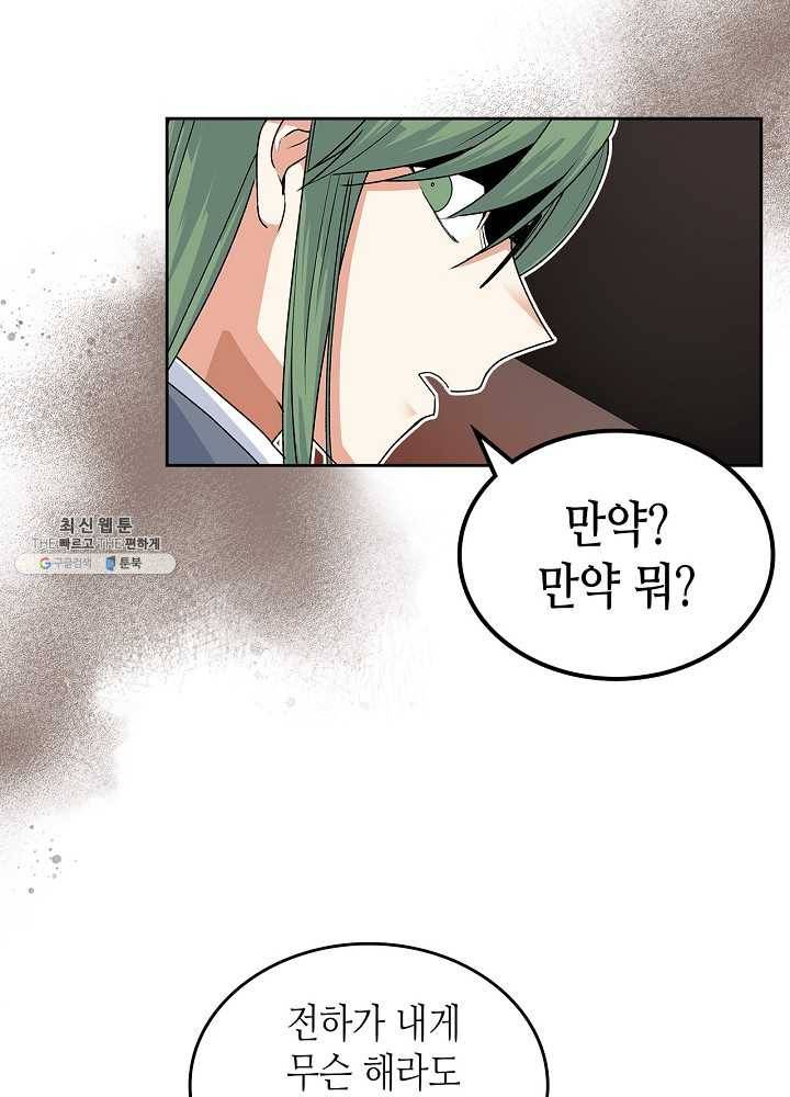 악녀의 애완동물 94화 37