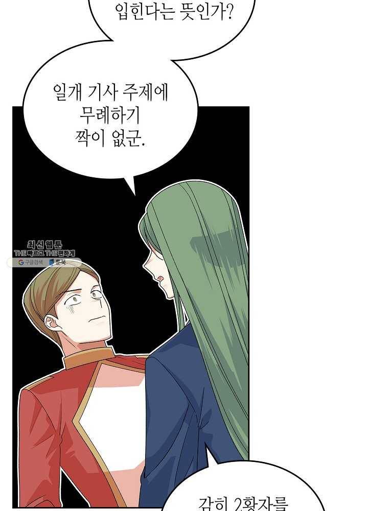 악녀의 애완동물 94화 38