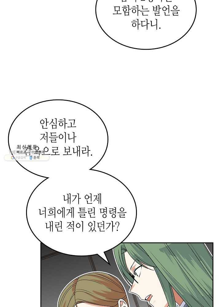 악녀의 애완동물 94화 39