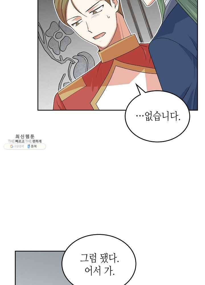 악녀의 애완동물 94화 40