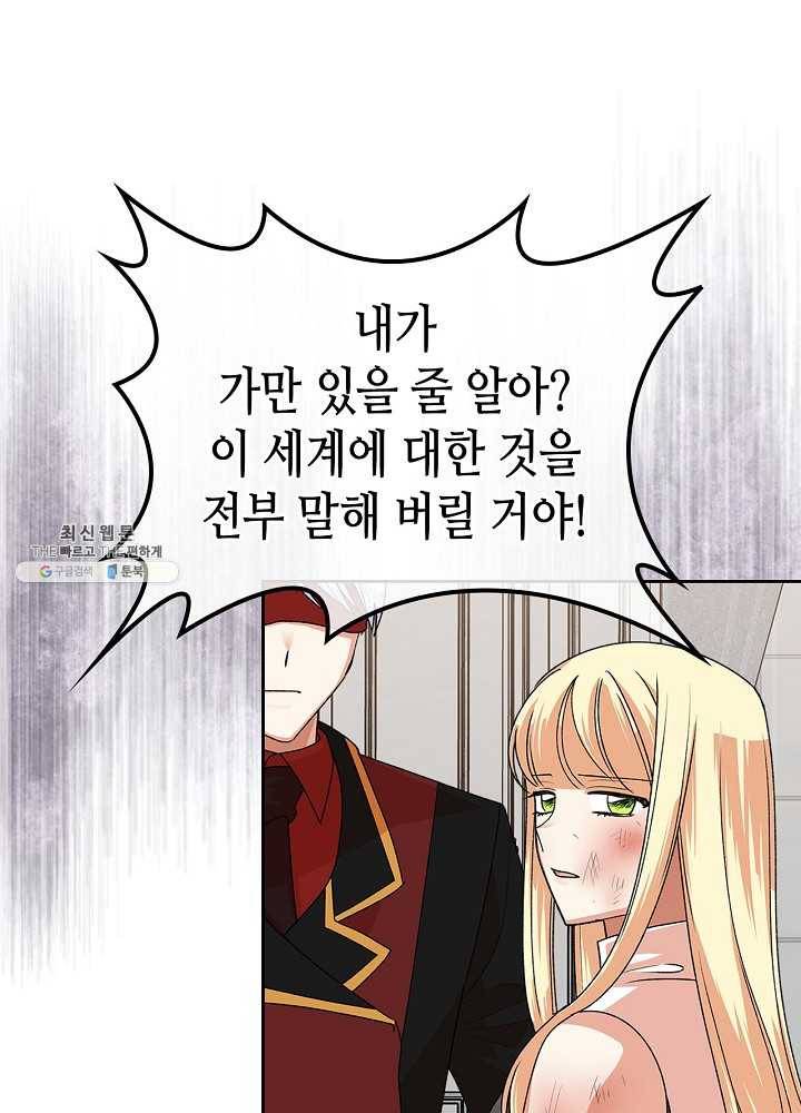 악녀의 애완동물 94화 43