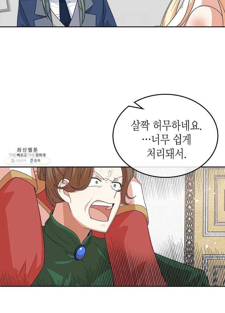 악녀의 애완동물 94화 45