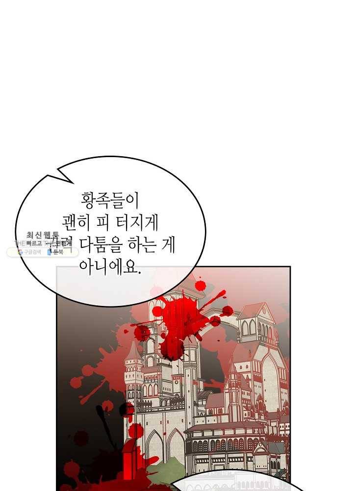 악녀의 애완동물 94화 47