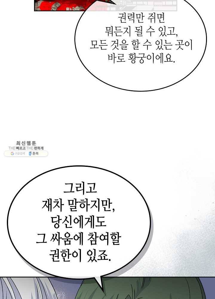 악녀의 애완동물 94화 48
