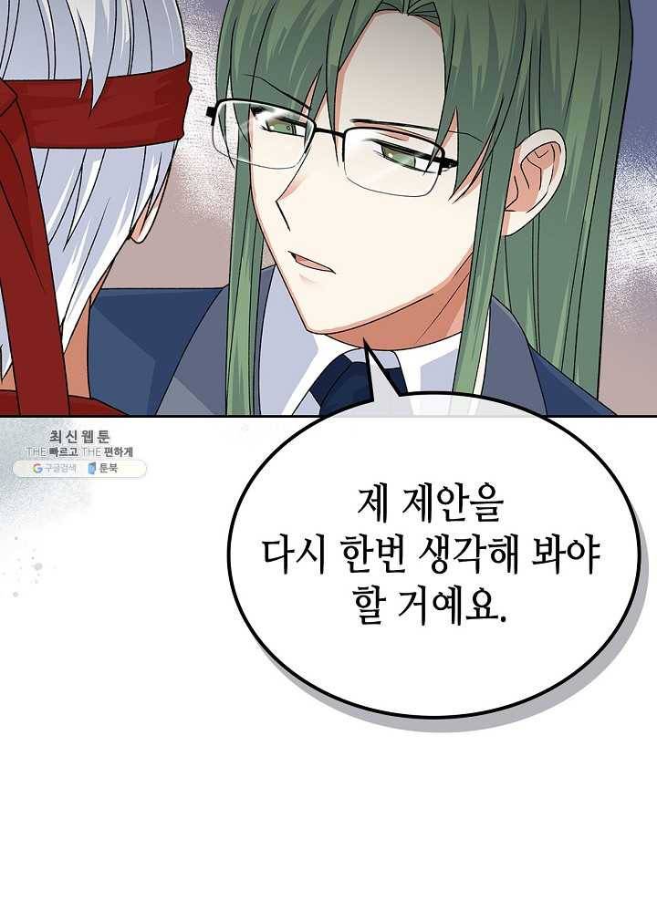 악녀의 애완동물 94화 49