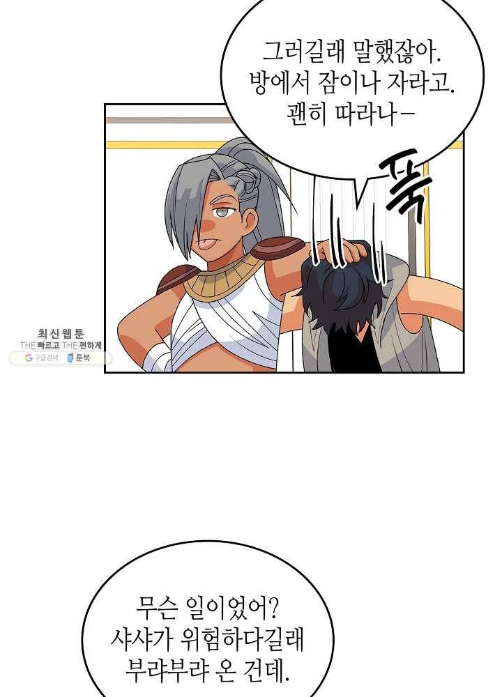 악녀의 애완동물 94화 55