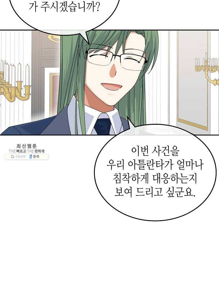 악녀의 애완동물 94화 57