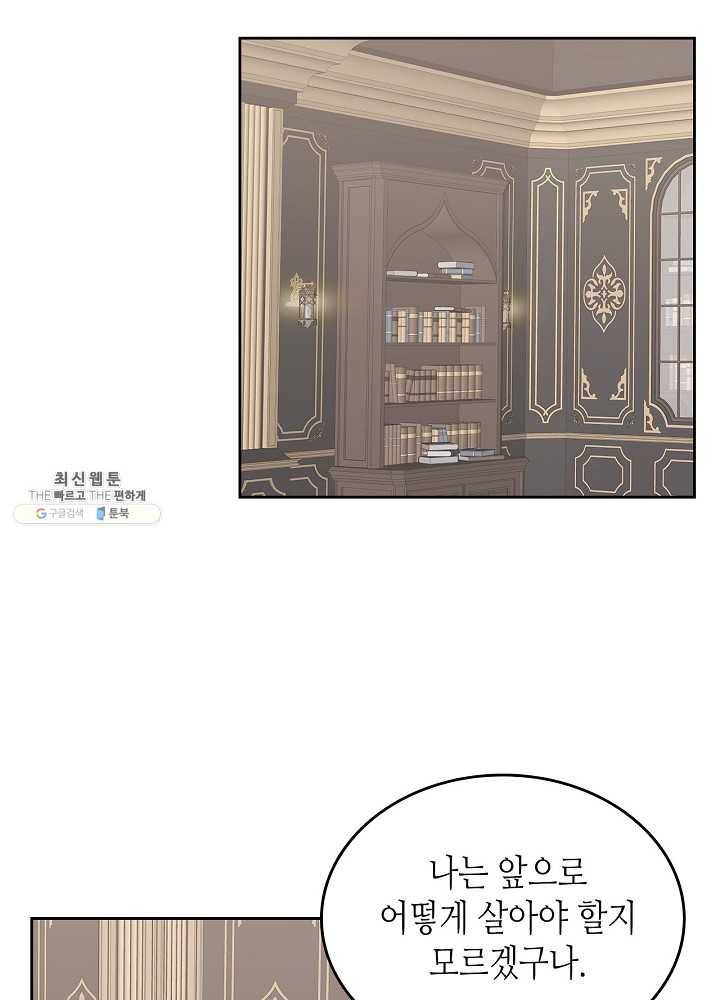악녀의 애완동물 94화 59