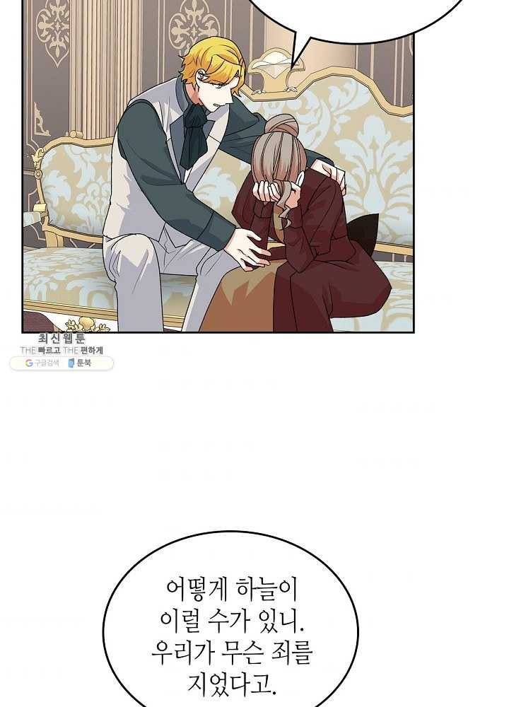 악녀의 애완동물 94화 60