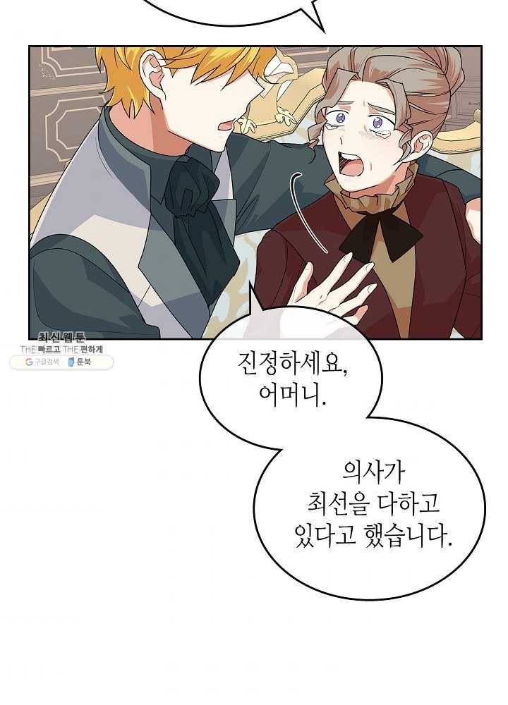 악녀의 애완동물 94화 61