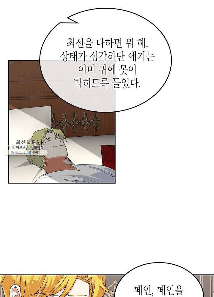 악녀의 애완동물 94화 62