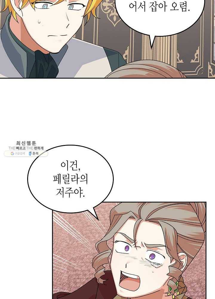 악녀의 애완동물 94화 63