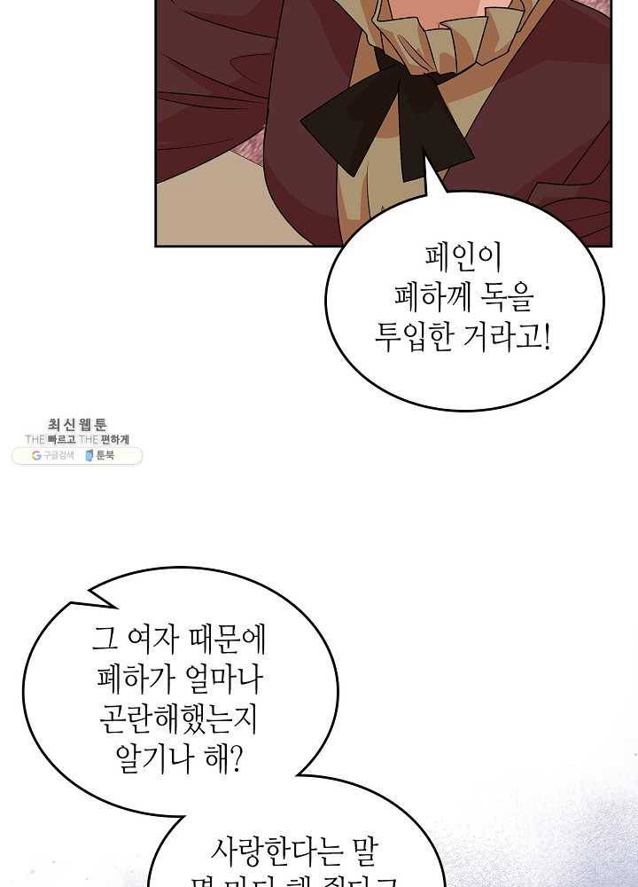 악녀의 애완동물 94화 64