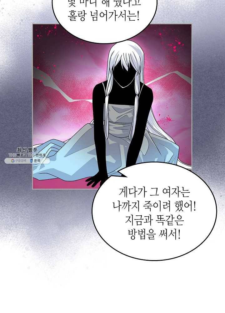 악녀의 애완동물 94화 65