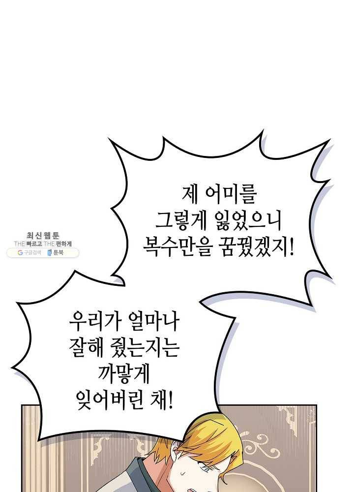 악녀의 애완동물 94화 66