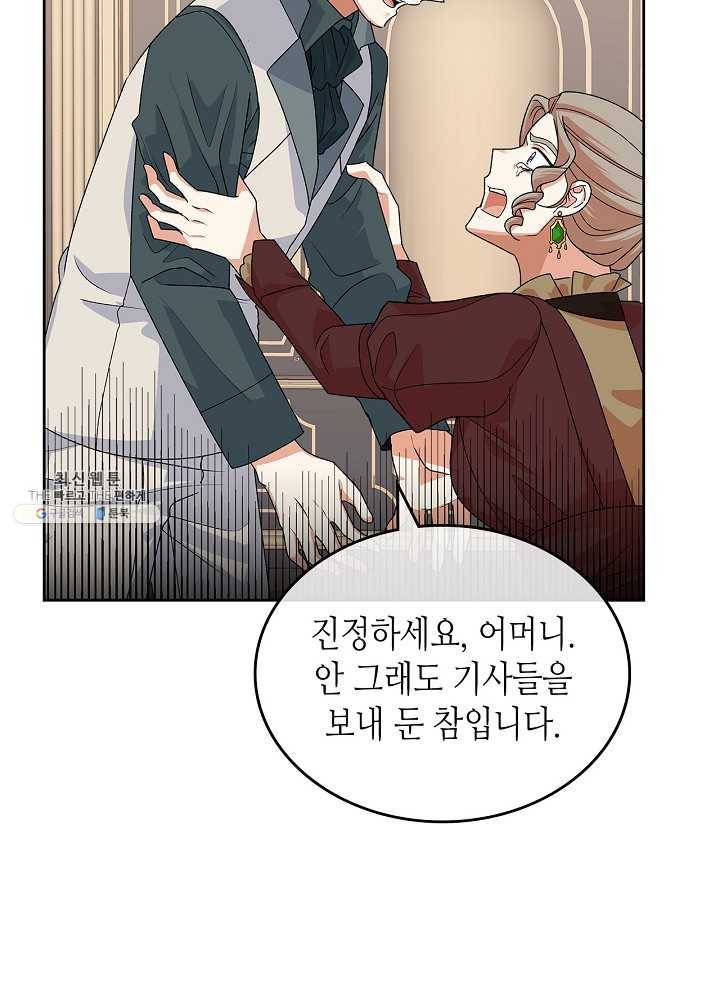 악녀의 애완동물 94화 67