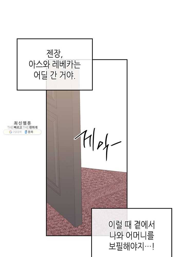 악녀의 애완동물 94화 68