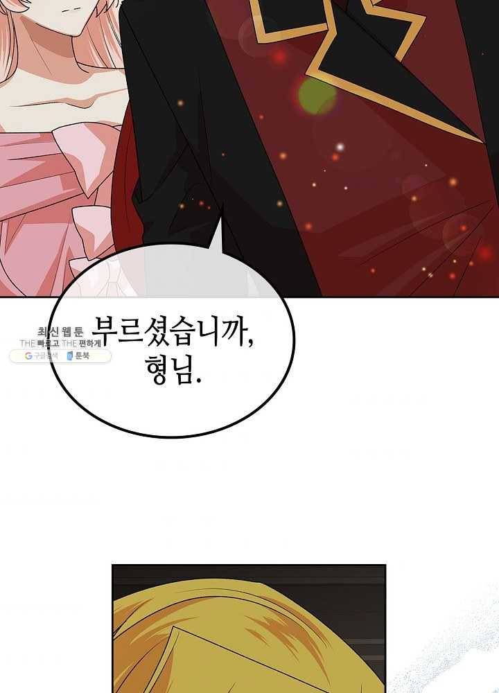 악녀의 애완동물 94화 70