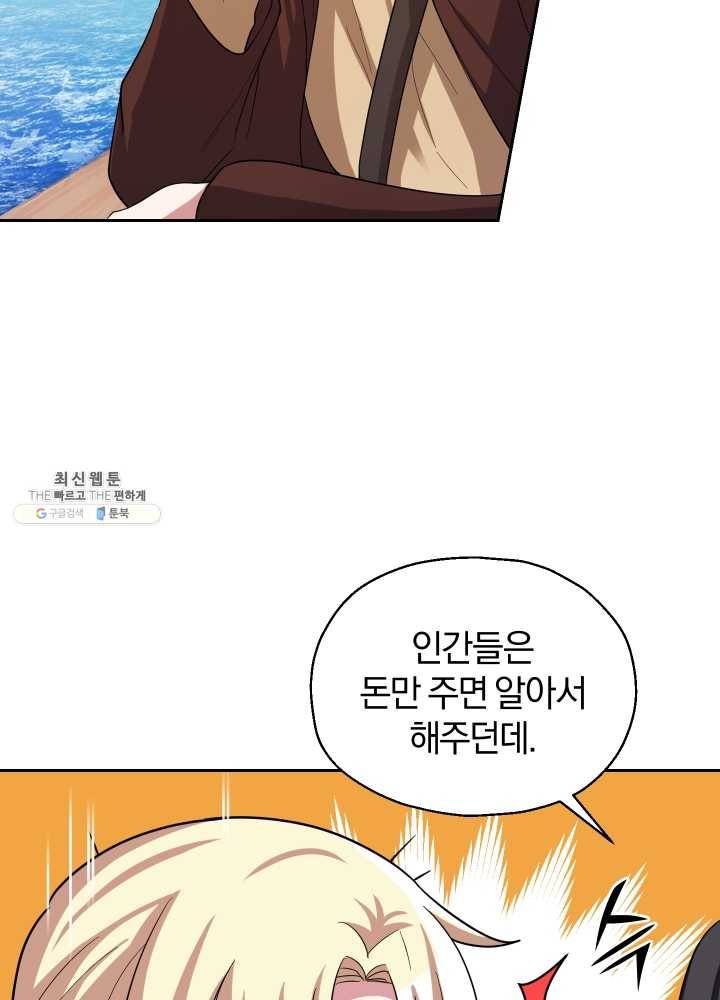 은빛마계왕 51화 4