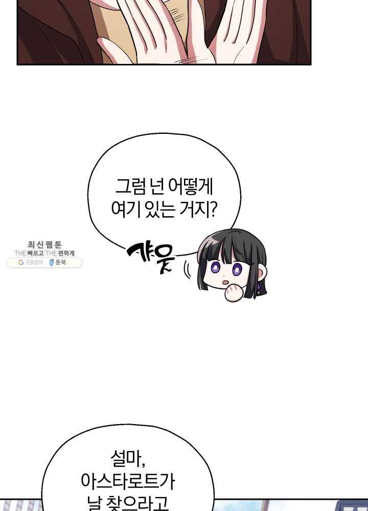 은빛마계왕 51화 12