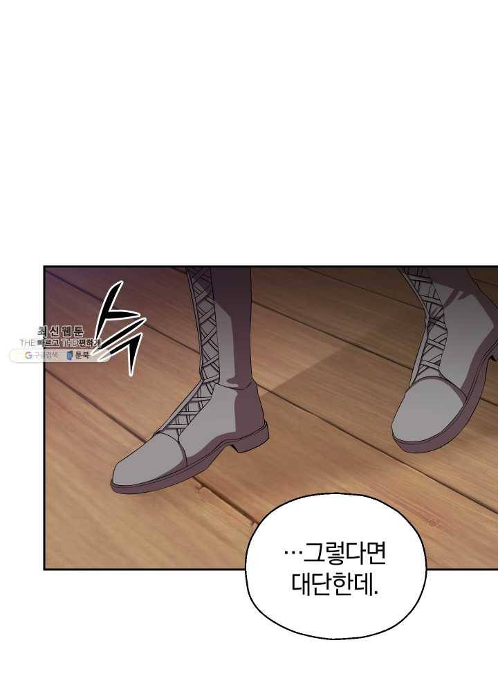 은빛마계왕 51화 14