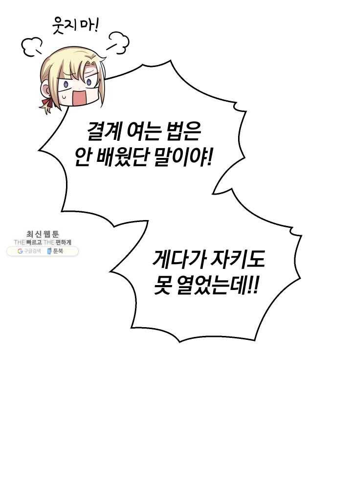 은빛마계왕 51화 30
