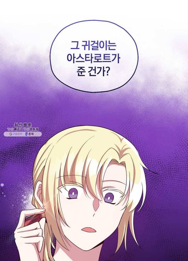 은빛마계왕 51화 36