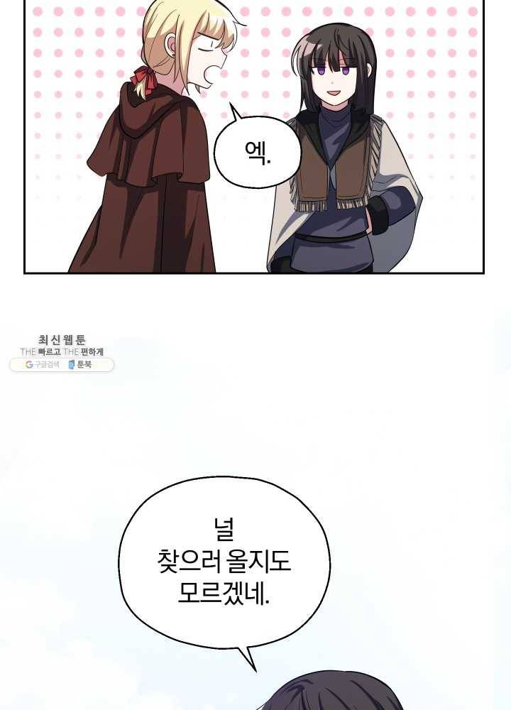 은빛마계왕 51화 38