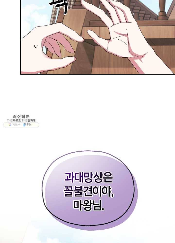 은빛마계왕 51화 46