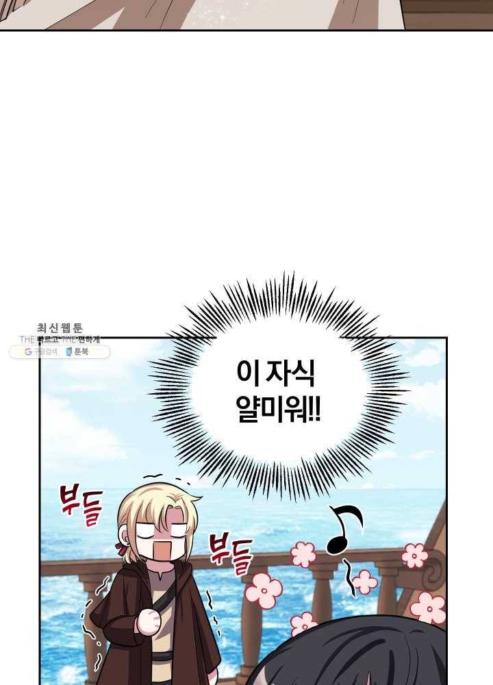 은빛마계왕 51화 48
