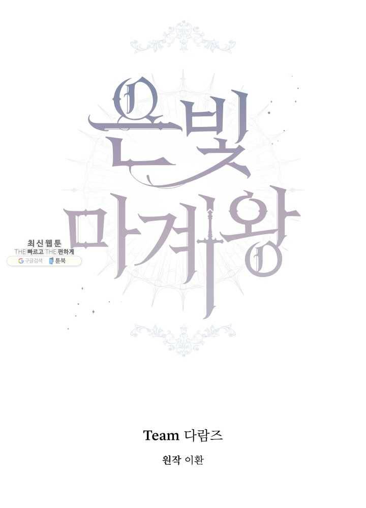 은빛마계왕 51화 50
