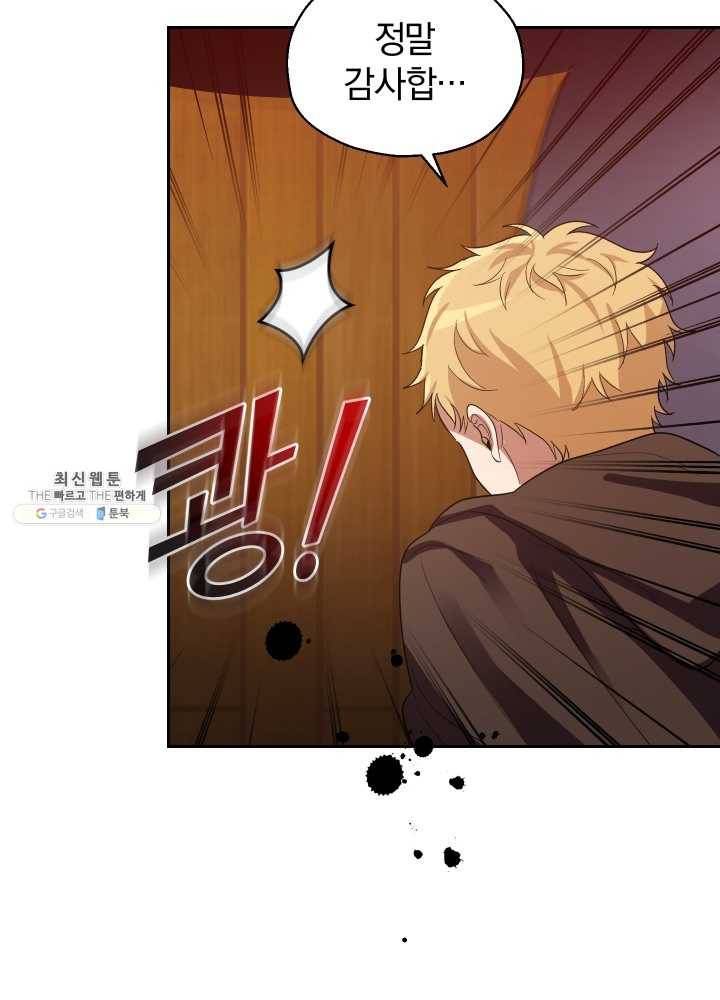 은빛마계왕 51화 54
