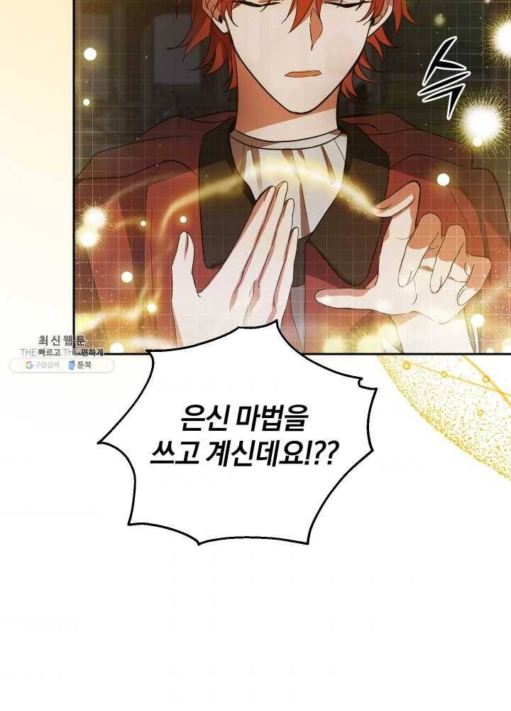 은빛마계왕 51화 63