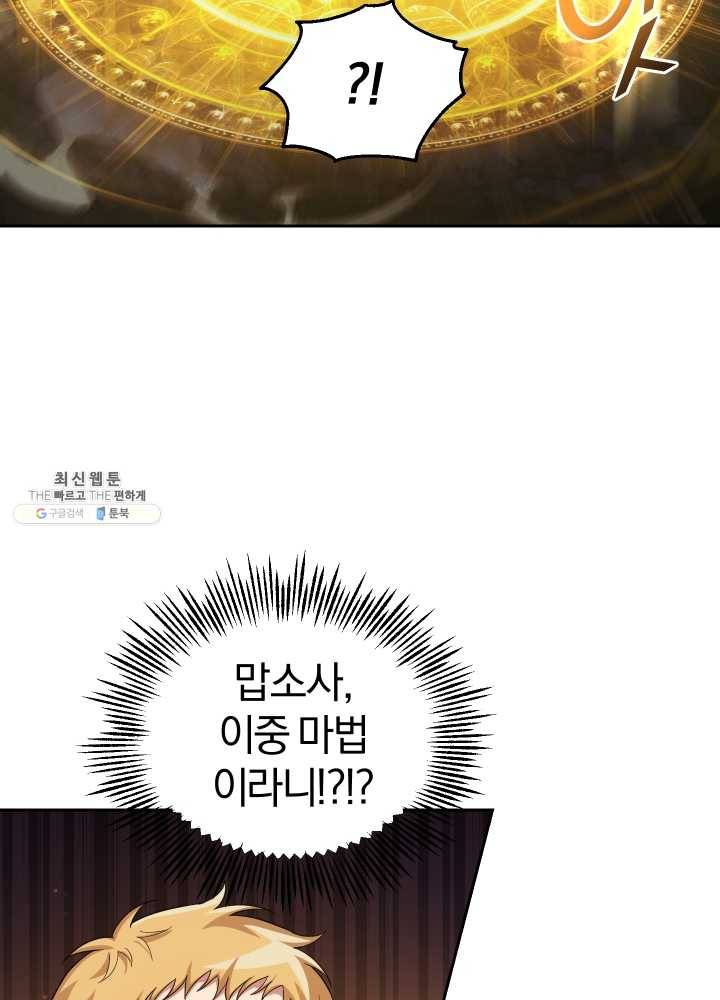 은빛마계왕 51화 65