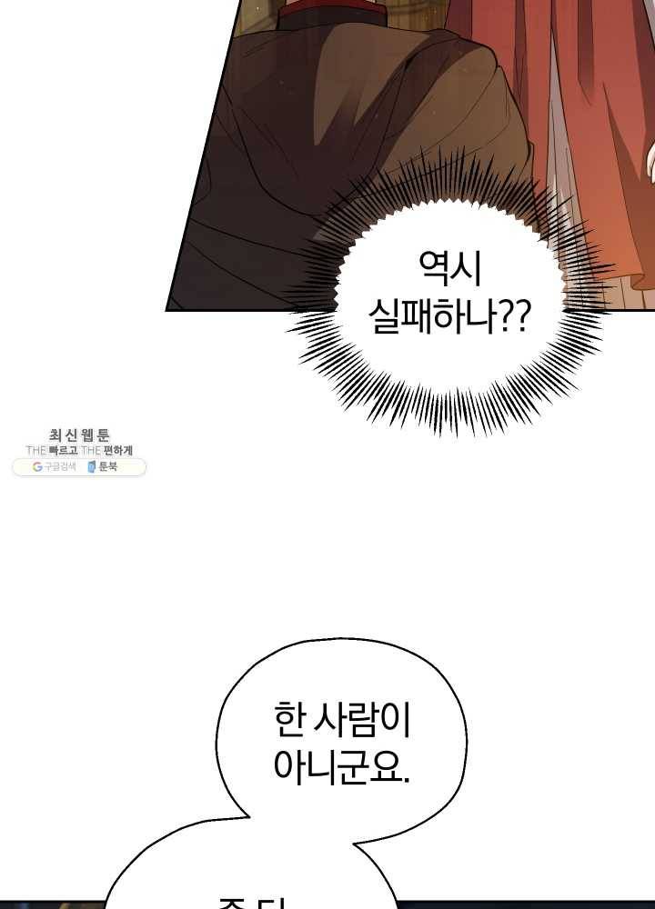 은빛마계왕 51화 67