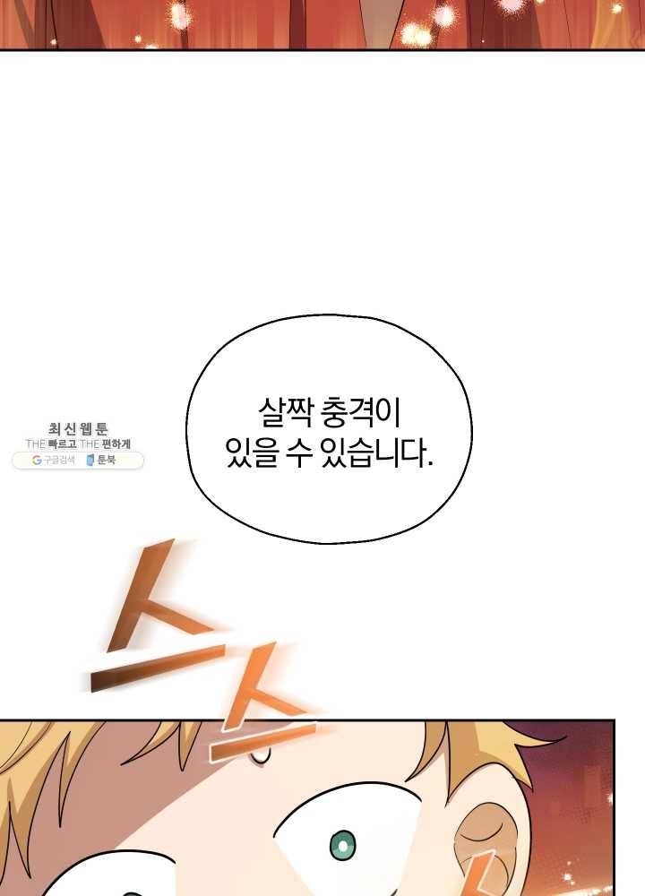 은빛마계왕 51화 69