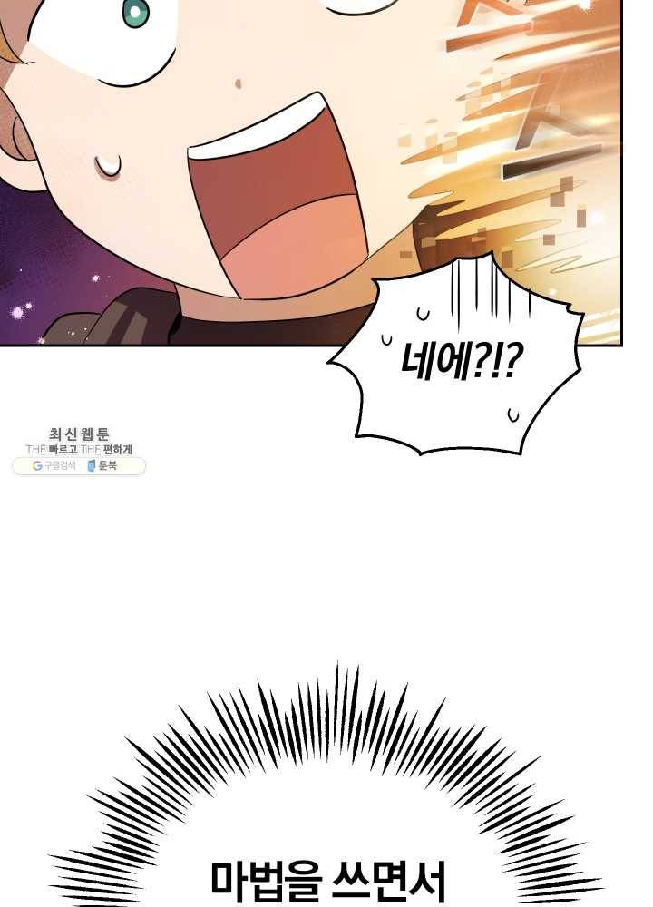 은빛마계왕 51화 70